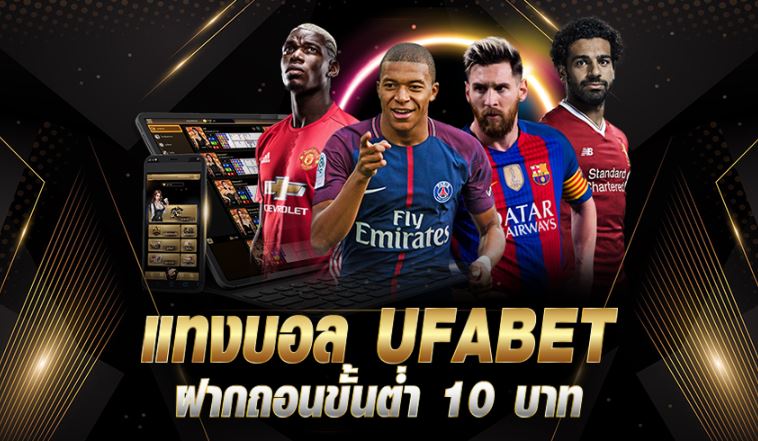 เว็บแทงบอล ufabet