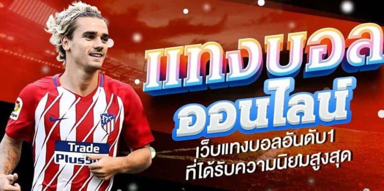 บอลออนไลน์