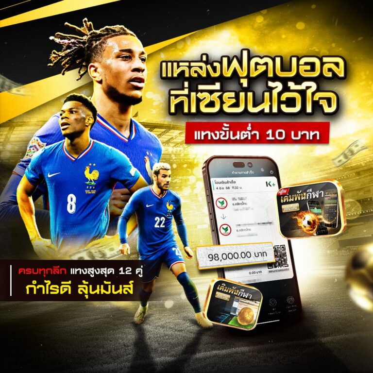 บอลสด888