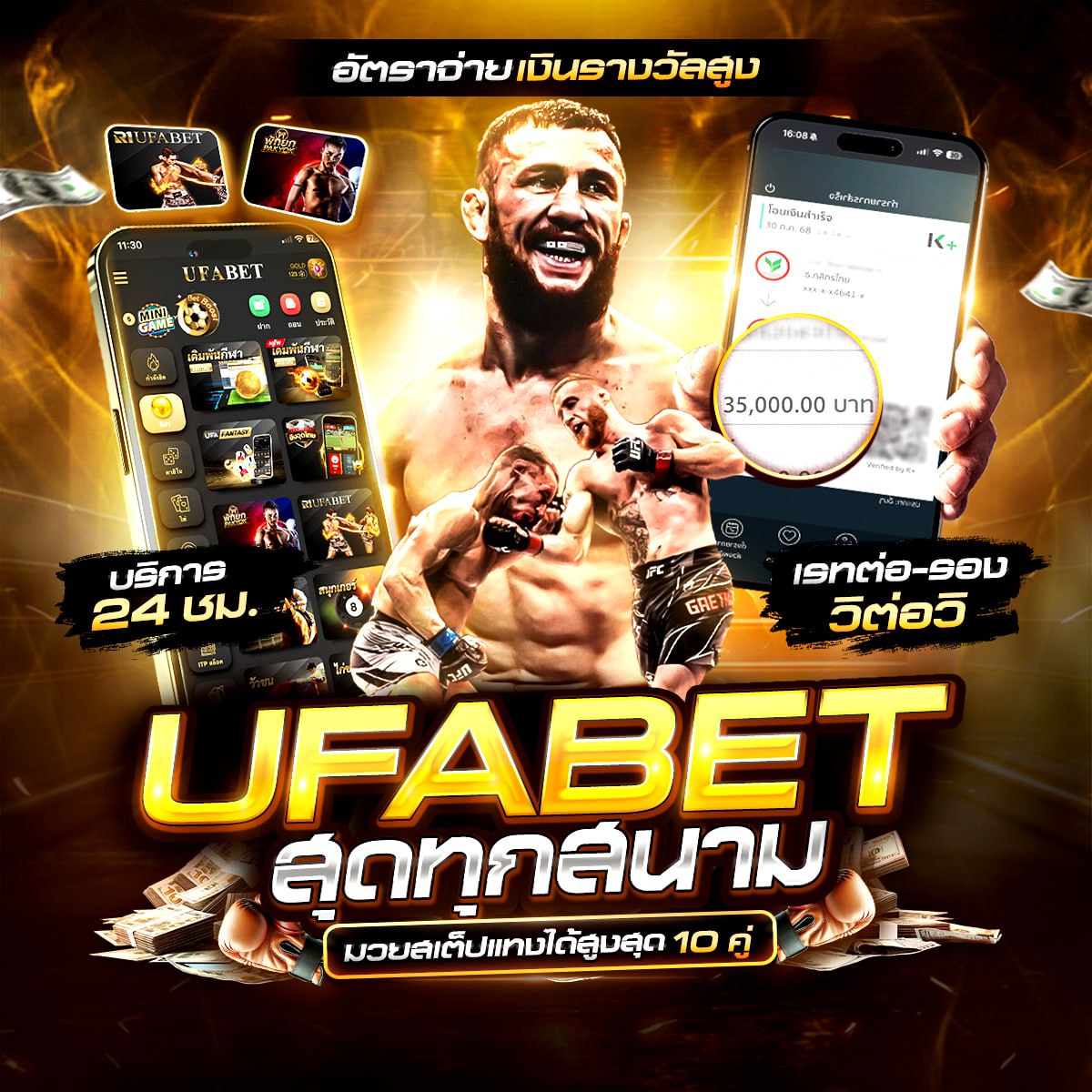มวยสดวันนี้