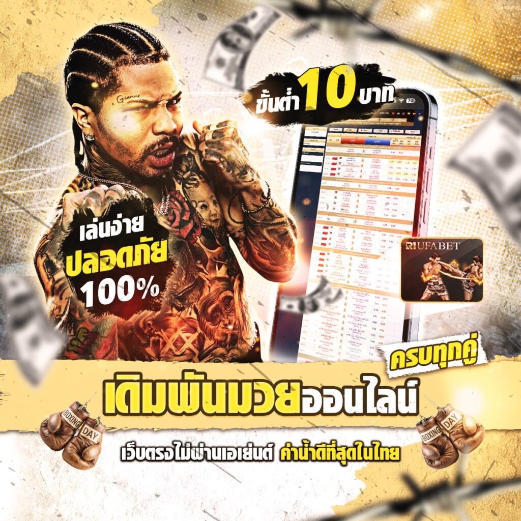 มวยสดวันนี้